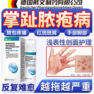 dr.avin德国掌趾脓疱病症掌跖角化症专用红斑脱皮干裂水泡膏药LJ