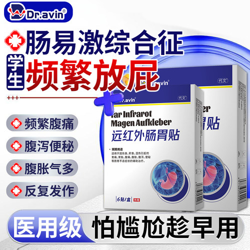 Dr.avin旗舰店】肠易激频繁放屁