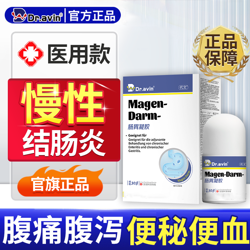 dravin治疗慢性溃疡性结肠炎肠胃炎肚子疼痛专用特肚脐膏药贴效CS