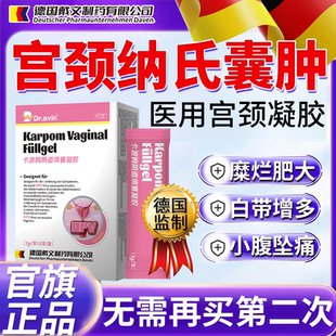 宫颈纳氏囊肿药慢性宫颈炎症肥大卵巢囊肿子宫肌瘤专用妇科凝胶CS
