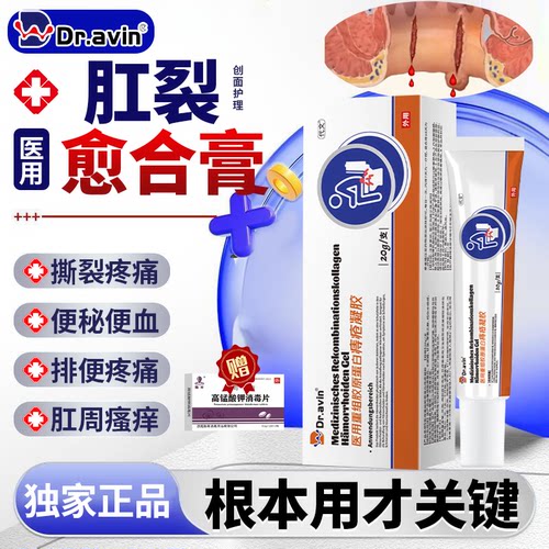 戴文制药--医用肛裂愈合膏