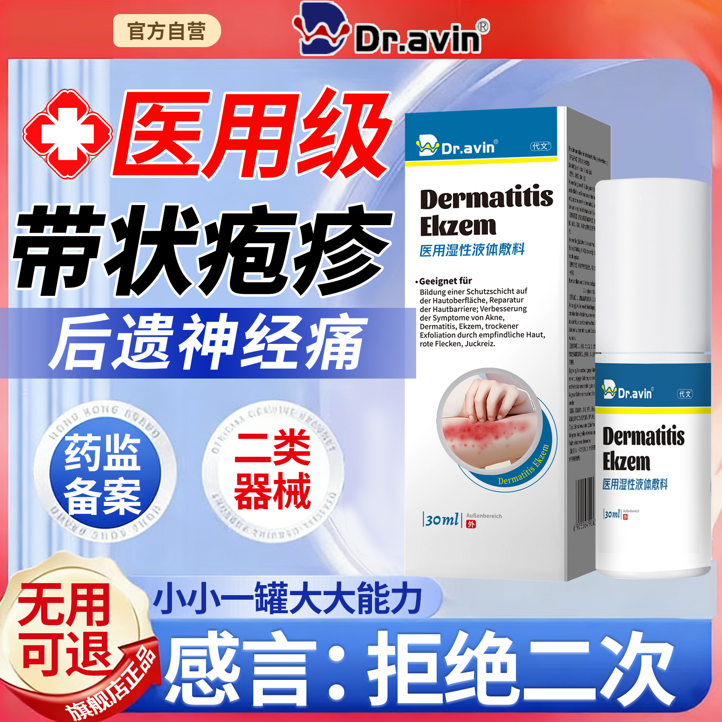 Dr.avin带状疱疹后遗症神经痛正品专用特膏药贴蛇盘疮痛疼外用LJ