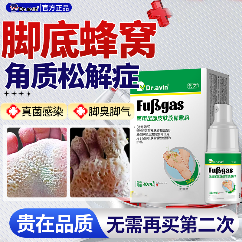 脚底板蜂窝脚气窝状角质松解松懈症足部真菌感染专用膏药贴喷剂CS