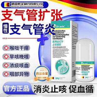 治疗慢性支气管炎扩张的特药贴效喷雾剂咳嗽化痰止咳咽喉咙干痒CS