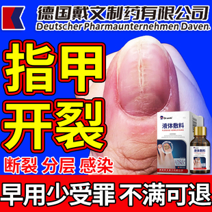 Dr.avin手指甲开裂修复液凹凸不平分层中间断裂受损再生养空甲SE