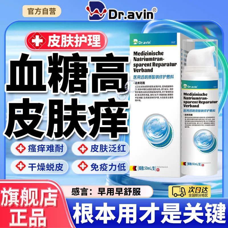 Dravin糖尿病高血糖皮肤瘙痒专用治老年人止痒膏阴囊外阴痒喷剂LJ