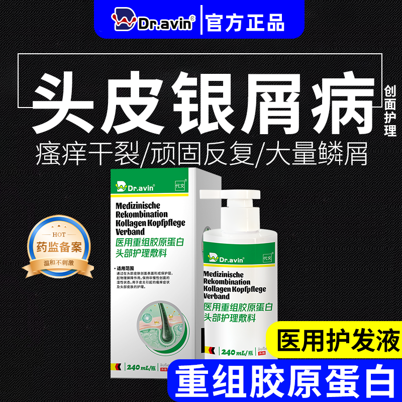 银屑病牛皮藓牛皮癣专用头皮头部洗发水膏药贴红肿鳞屑红斑瘙痒CS