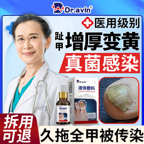 【不满可退】趾甲硬厚变黄
