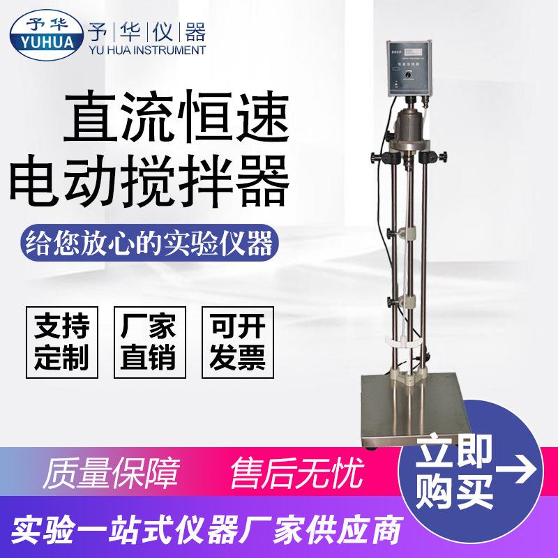 直流恒速电动搅拌器S312-60W90W0120W数显机械搅拌机三立杆