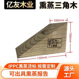IPPC熏蒸三角木阻退器止退器梯形木三角木块三角木楔子斜木块厂家