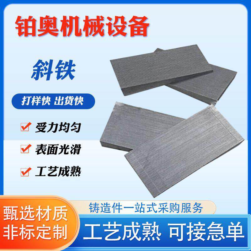 厂家供应斜铁调平斜铁斜铁钢制斜垫铁楔形调整斜铁钢制斜垫