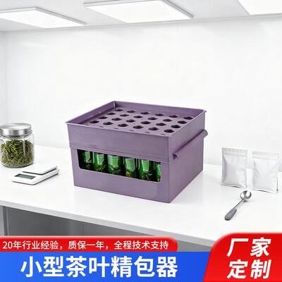 跨境各类茶叶包得快小型茶叶精包器一次30包手工茶叶分装机械