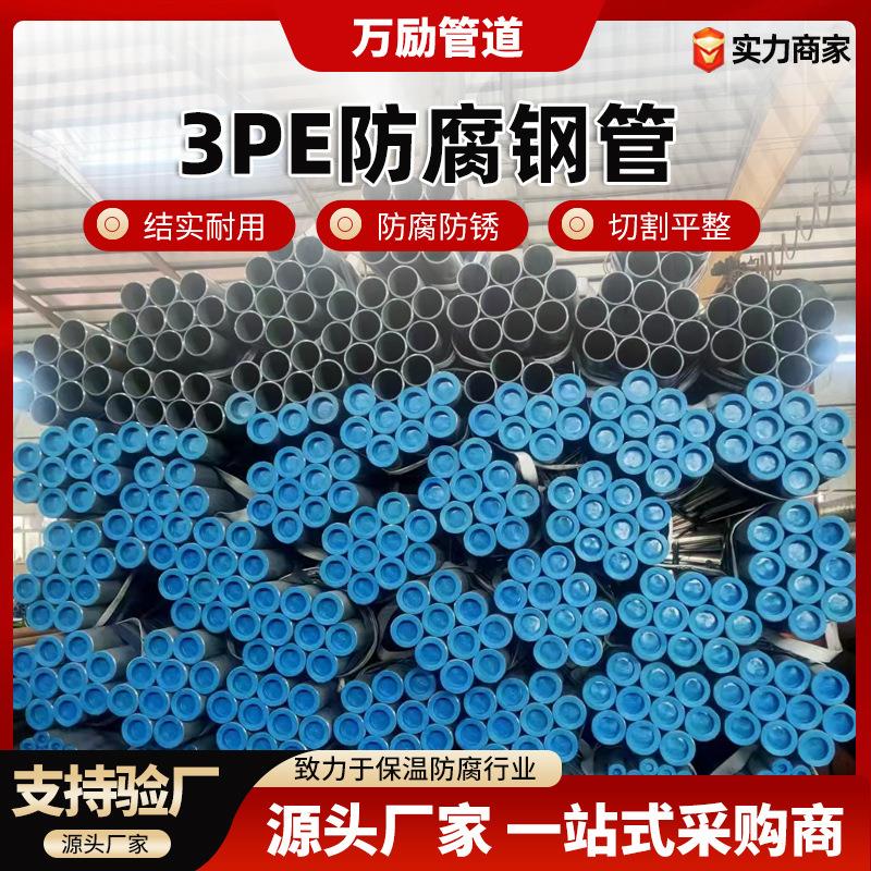 厂家现货3pe防腐钢管地埋式双面埋弧焊排水3pe防腐管道大口径钢管