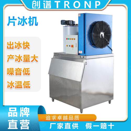 创谱TRONP1000KG片冰机商用雪花机冰块机海鲜冰机自助餐制冰机