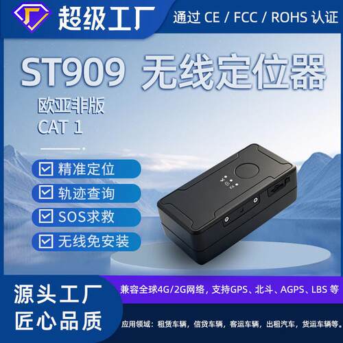 3000毫安4GGPS定位器无线定位器GPS电动车强磁车载追踪器