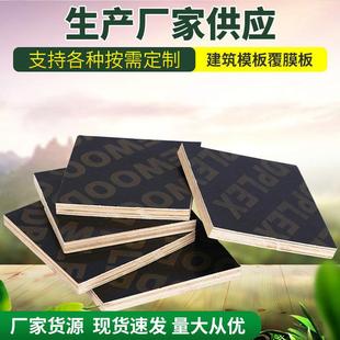 荣丰建筑模板覆膜板工地多规格木板夹板多层桥梁黑膜板高强耐磨