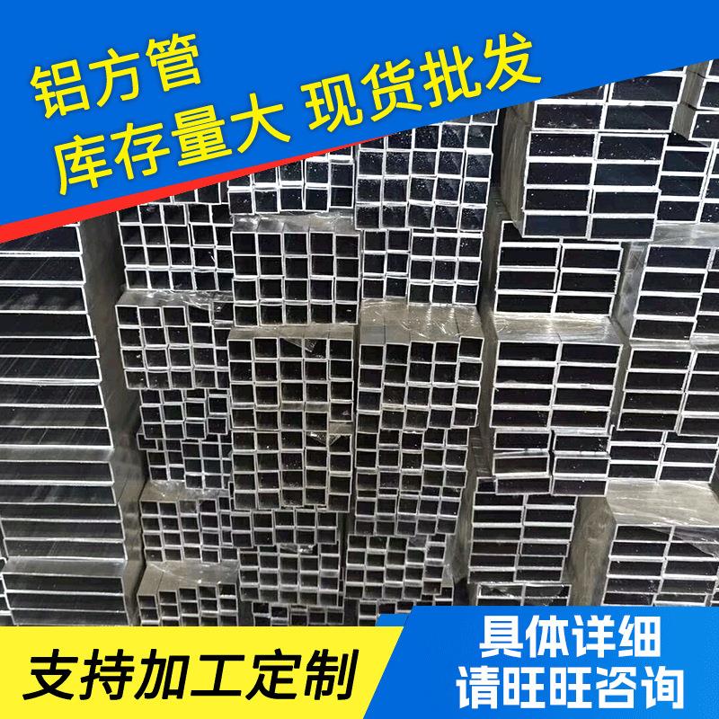 厂家供应铝方管铝合金方管型材工业制造铝合金材料