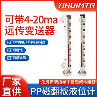 PP磁翻板液位计磁性浮子液位计4-20ma带远传耐腐蚀防爆