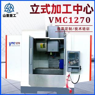 立式加工中心VMC1270加工中心五轴立式加工中心C立加数控铣床