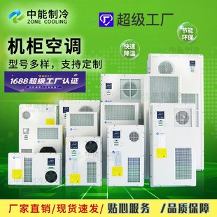 迷你机柜基c站恒温恒湿使用空调 300 半嵌入式 一体化户外使用空调