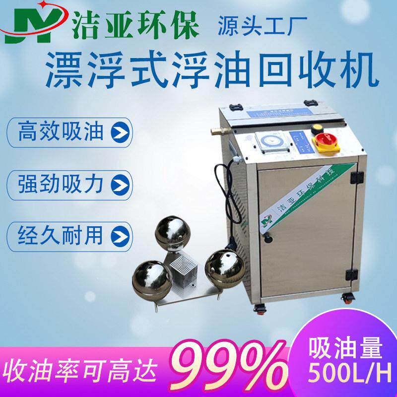 洁亚工业油水分离器切削液浮油收集器不锈钢机身cnc水箱除油器