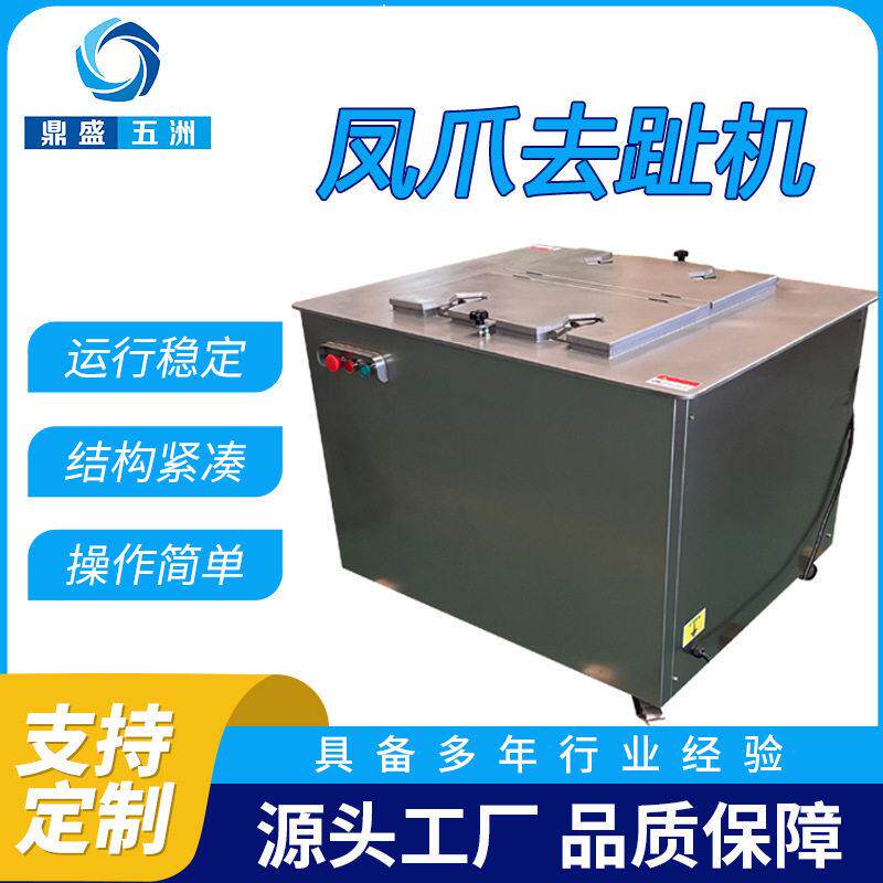 鸡爪去趾机柠檬凤爪泡椒凤爪虎皮鸡爪剪趾设备不锈钢鸡爪剪趾机