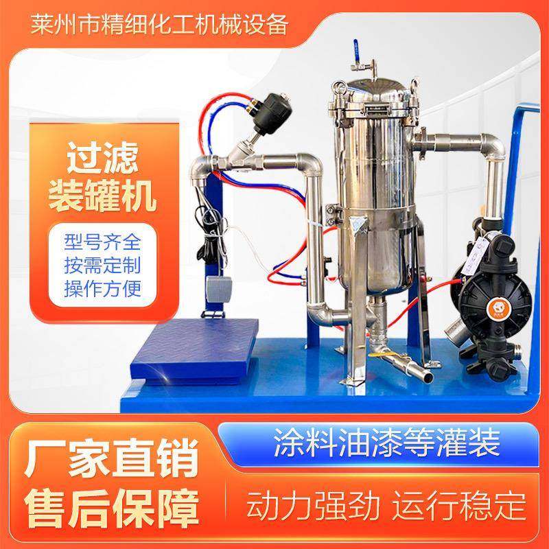 油漆涂料灌装机工业自动称重乳胶漆罐装机过滤液体灌装机高效