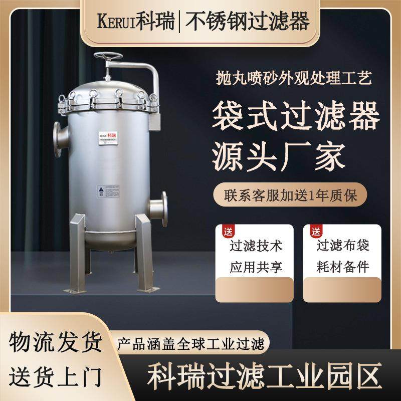 多袋式过滤器环保工程水处理配套过滤设备不锈钢过滤器批量加工