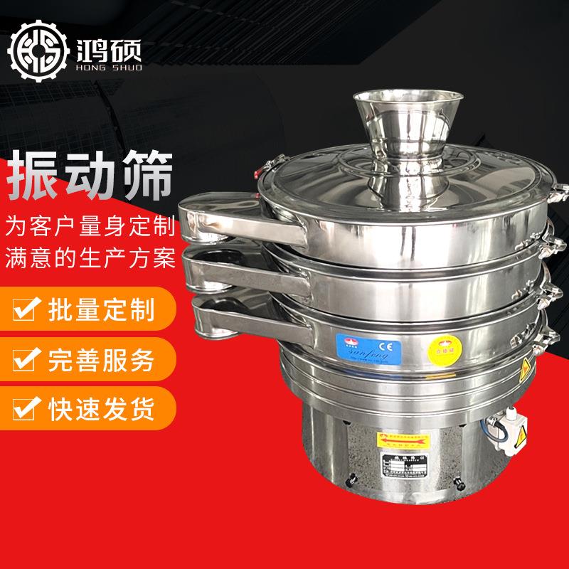 厂家供应HS-振动筛不锈钢圆形多层分选筛食品化工粉体振动筛