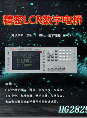 汇高HG2829C精密LCR数字电桥智能仪器仪表