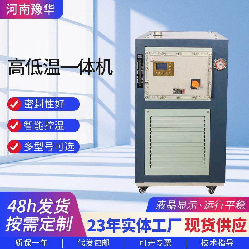 河南豫华实验室加热制冷密闭装置10-200L循环装置高低温一体机,工业油品/胶粘/化学/实验室用品,试验箱,淘宝优惠券,粉丝福利购,淘宝优惠卷