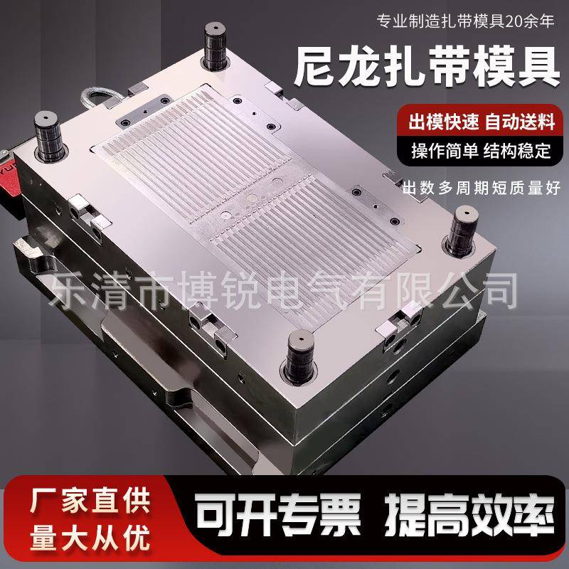 厂家直销扎带模具供应模具汽车扎带模具热流道模具尼龙扎带模具