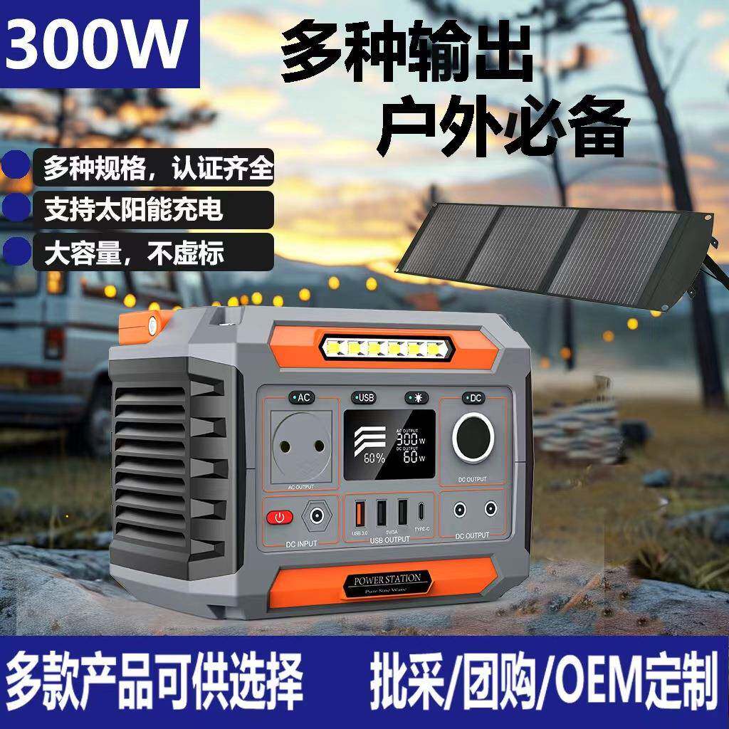 户外电源新品300W太阳能便携式储能户外移动电源powerstation