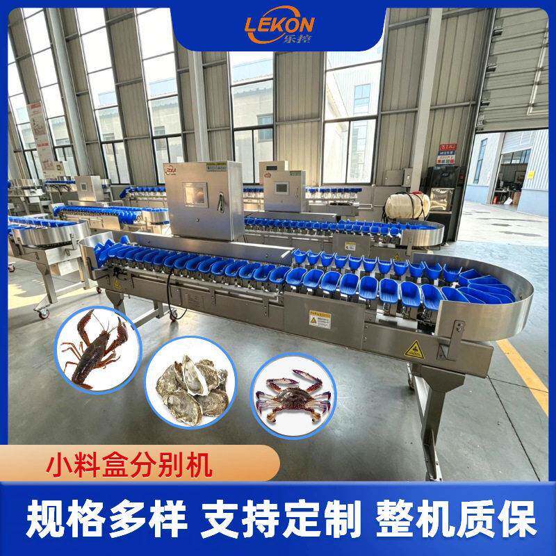 料盒式动态分级秤海鱼分选设备水产品多档位称重分拣机可定制