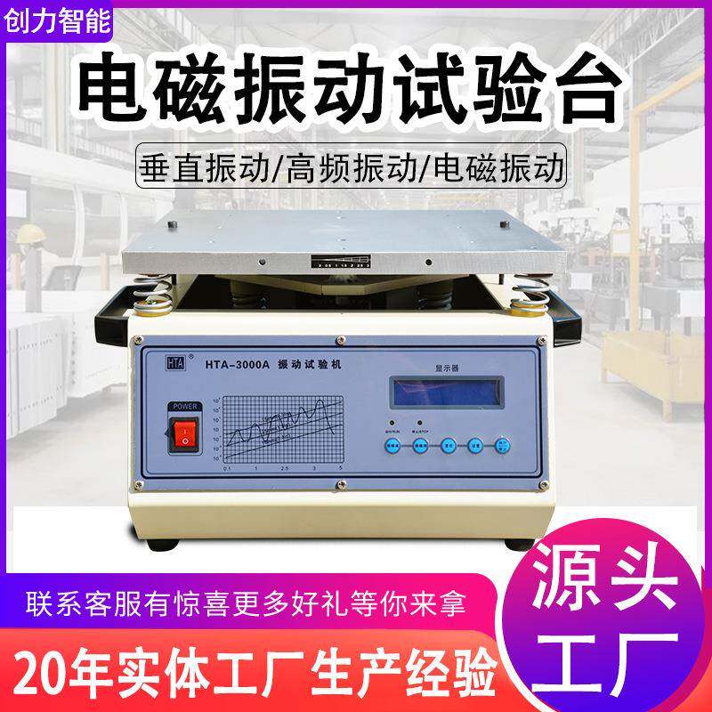 电磁振动试验台模拟运输水平垂直振动实验台产品测试三轴震动台