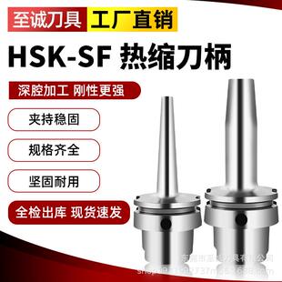 热缩刀柄HSK6AHSK100A厚壁薄壁SF12烧结刀柄一体式热胀冷缩刀杆