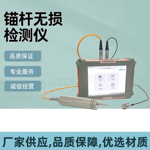 SH-B30型锚杆无损检测仪水电水利工程锚杆无损检测锚杆锚固质量