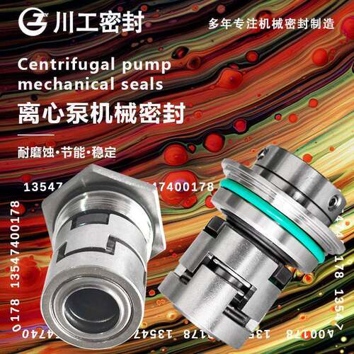 水泵水封CDMF16-16FSWSCCDMF1-27FSWSC立式多级泵水泵机械密封