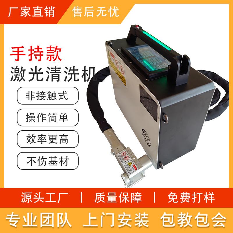 金属模具除锈去油污激光清洗机除氧化层手持脉冲光纤激光清洗设备