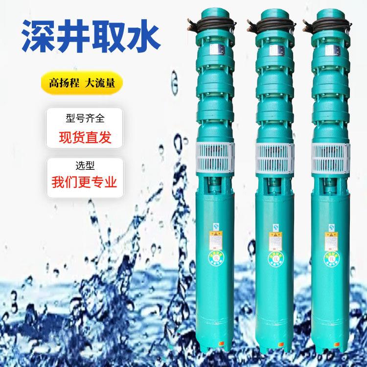 深井泵高扬程380v三相多级家用抽水3/4寸井用泵工业潜水泵