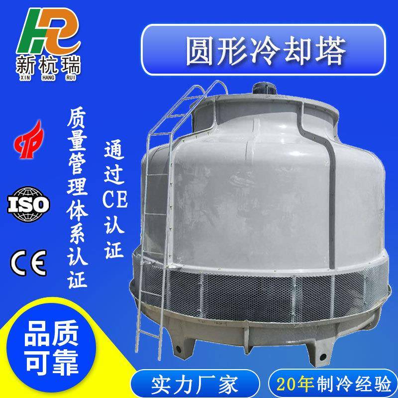圆形逆流冷却塔工业冷却塔玻璃钢材质耐腐蚀浙江生产厂家