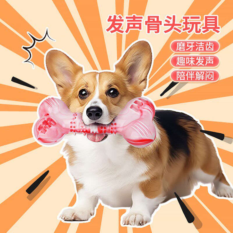 狗狗发声骨头玩具解闷神器幼犬中小型犬耐咬磨牙洁齿宠物磨牙棒