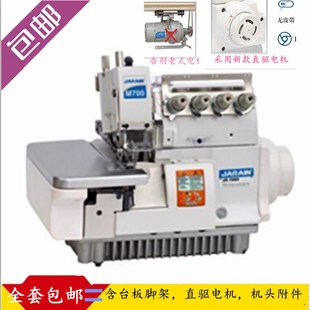 五线锁边机码 四线包缝机 佳雨M700直驱电机拷边机 边机静音 包邮