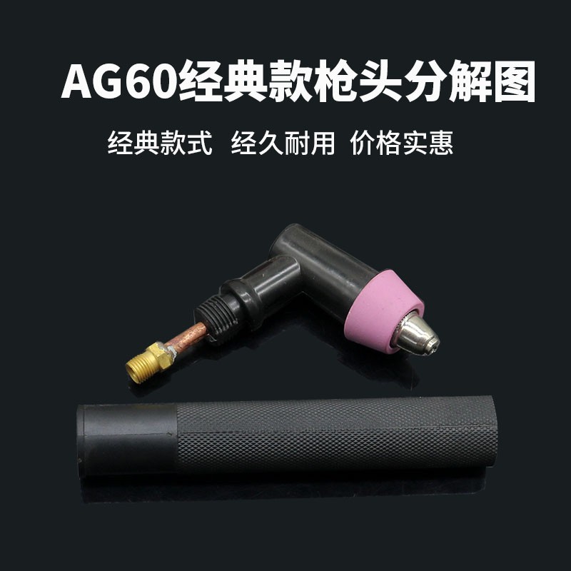 AG60割枪头 等离子割枪头SG55 割枪 枪头 等离子切割机焊割配件