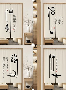 中式禅意门帘隔断帘茶室遮挡帘客厅卧室布帘玄关挂帘厕所半帘短帘