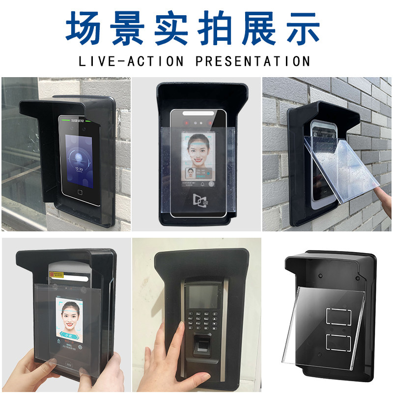 海康人脸识别防雨罩室外遮阳防晒保护罩外壳中控门禁一体机防水罩