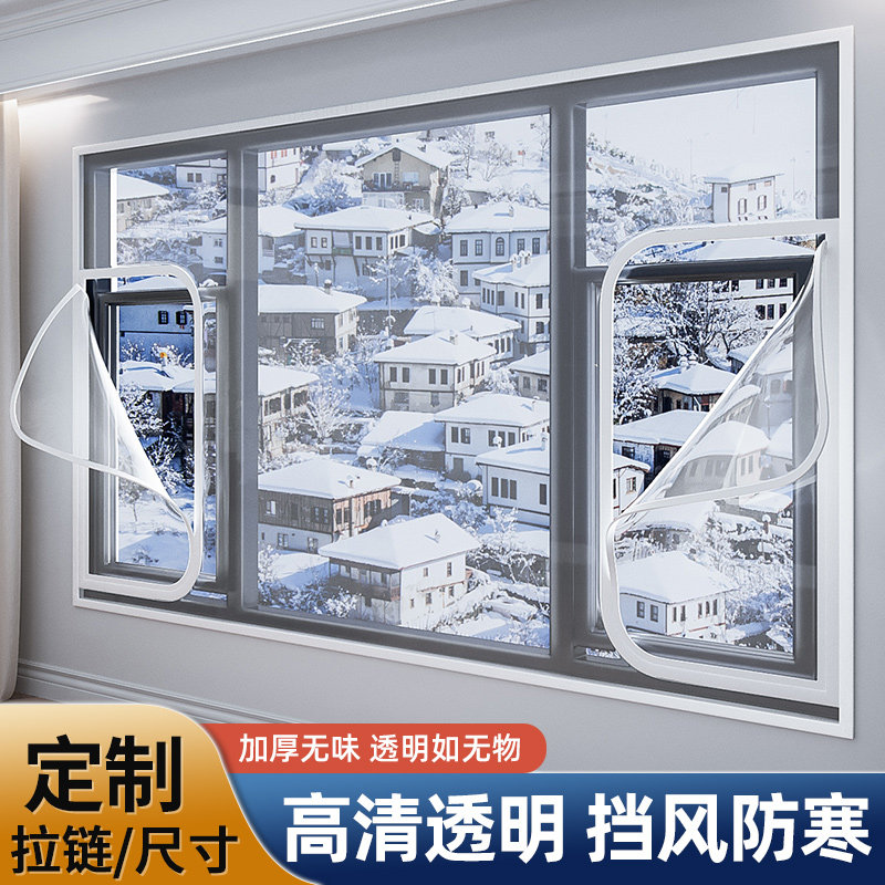 封窗户挡风神器防寒保暖膜保温窗帘冬季防冻防风塑料布密封帘条封