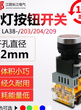 带灯自锁按钮开关LA38-11DS/203 209 平头控制按钮开关22mm 红色