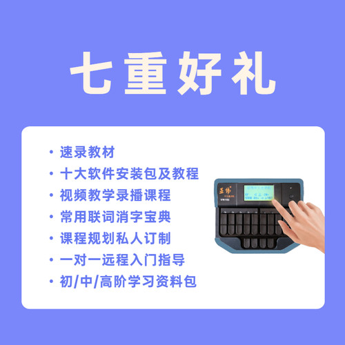 七型速录机/亚伟速录机/弱音防滑/快速打字神器/快速提升打字速度