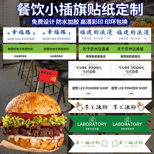 餐饮牙签旗定制汉堡装饰贴纸寿司logo不干胶标签餐厅竹签小插旗子